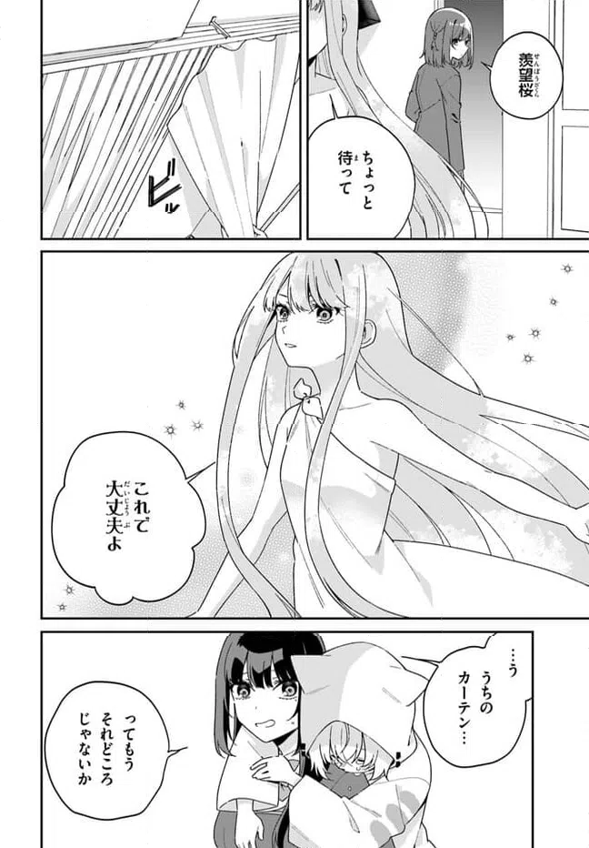 ページ 8 — 第9.1話
