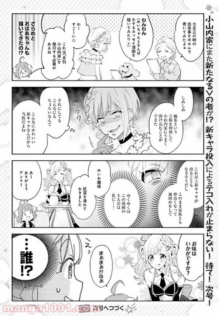 ページ 8 — 第9話