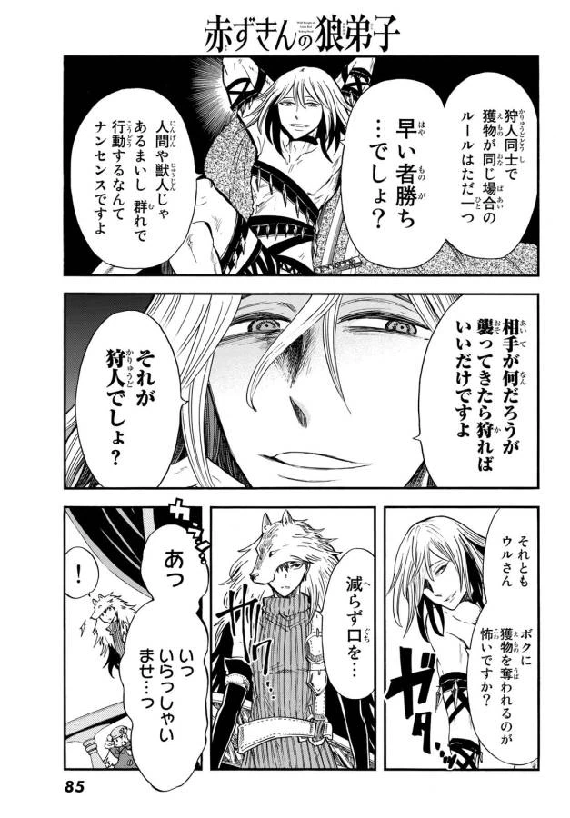 ページ 29 — 第8話