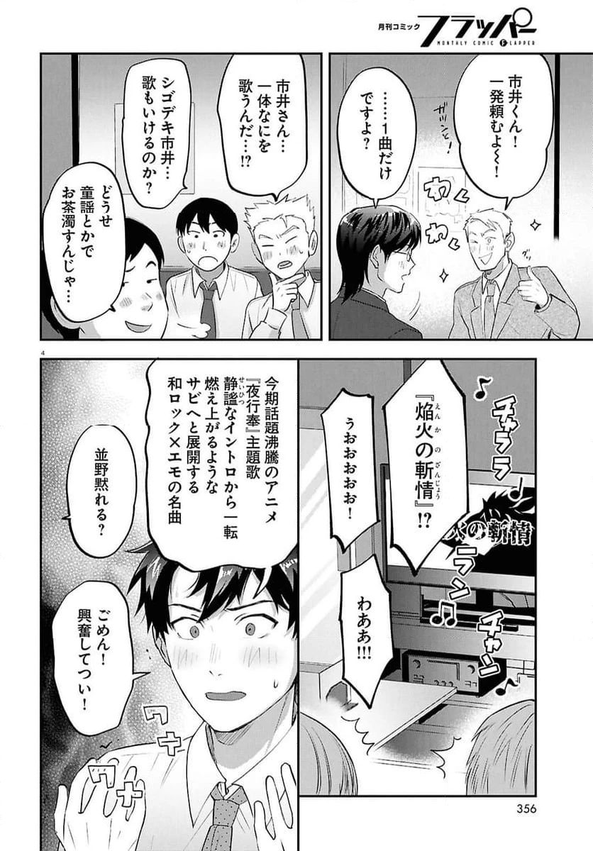 ページ 4 — 第13話