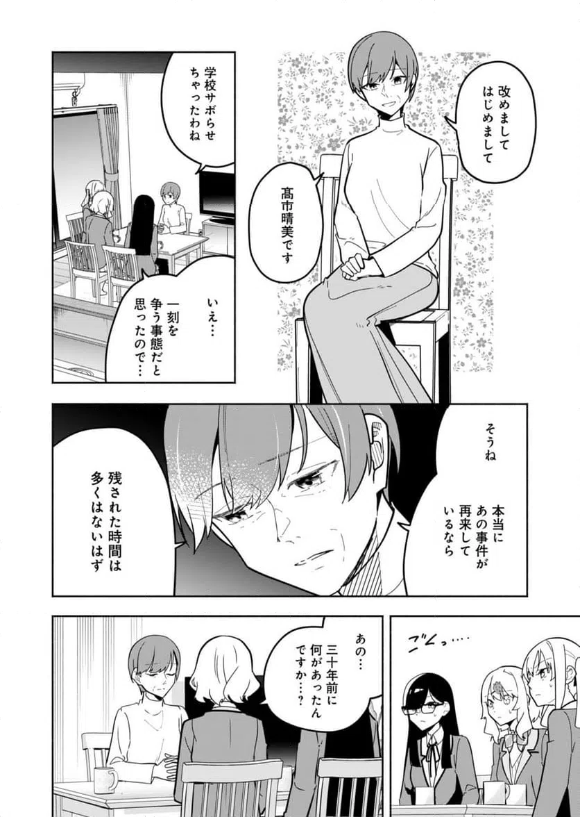 ページ 6 — 第3話