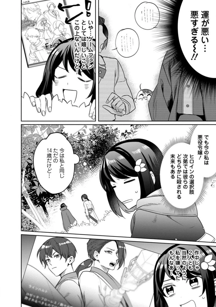 ページ 8 — 第8.2話