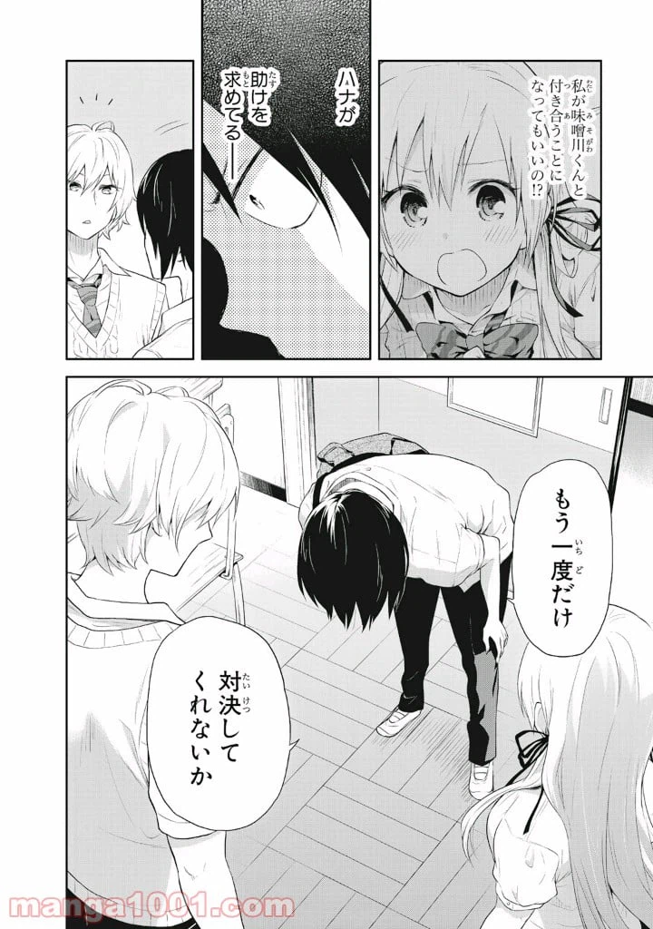 ページ 16 — 第6話