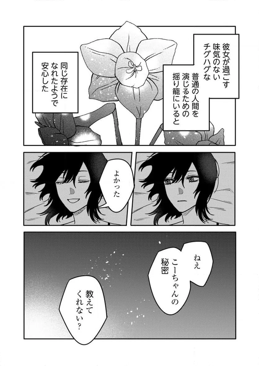 ページ 15 — 第22話