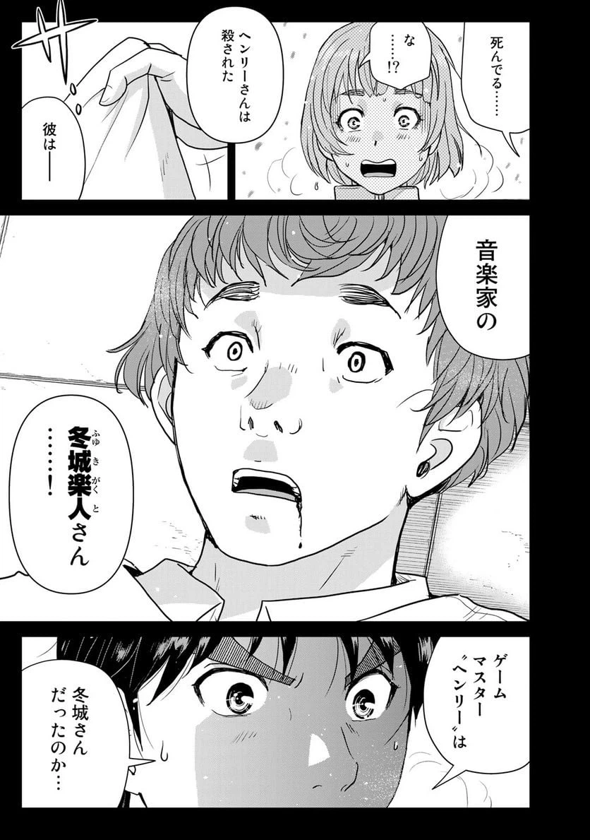 ページ 19 — 第99話