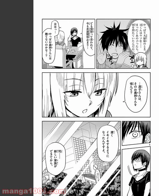 ページ 5 — 第79話