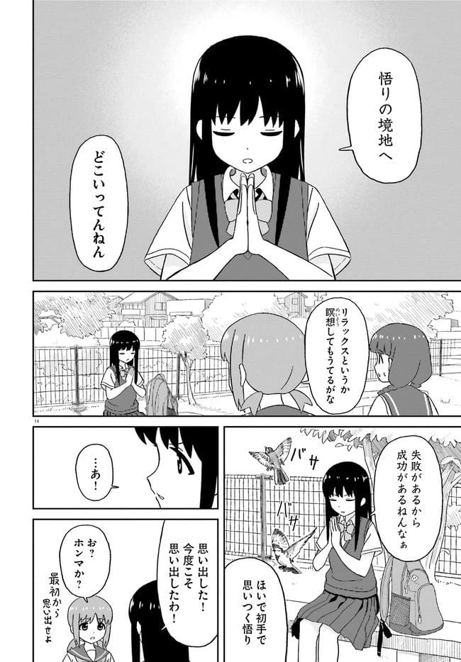 ページ 14 — 第14話
