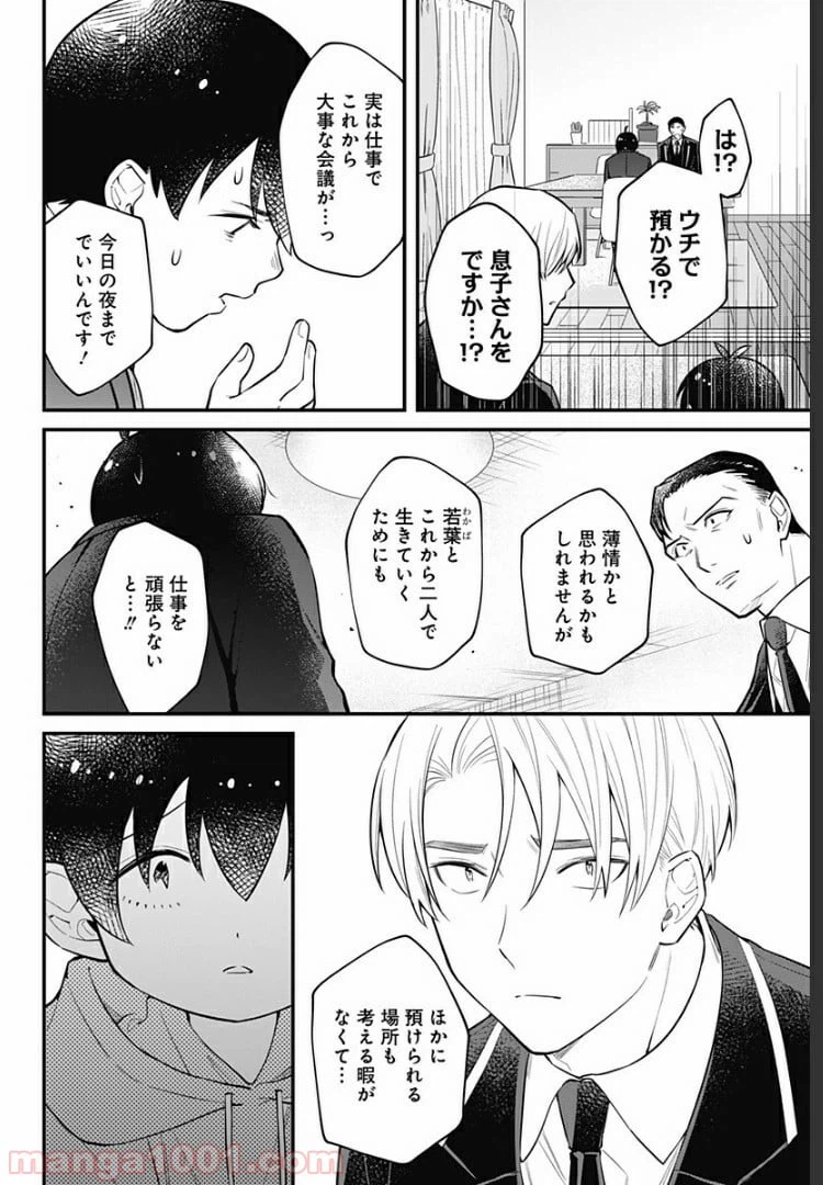 ページ 12 — 第10話