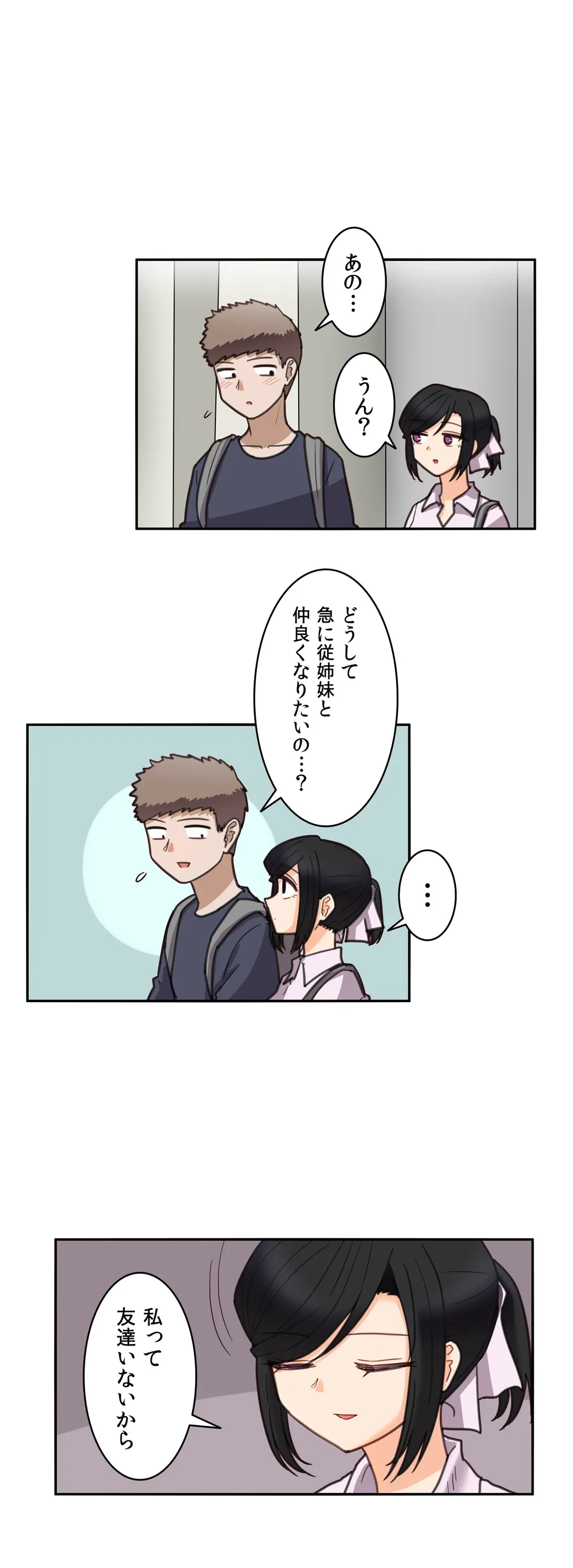 ページ 13 — 第29話