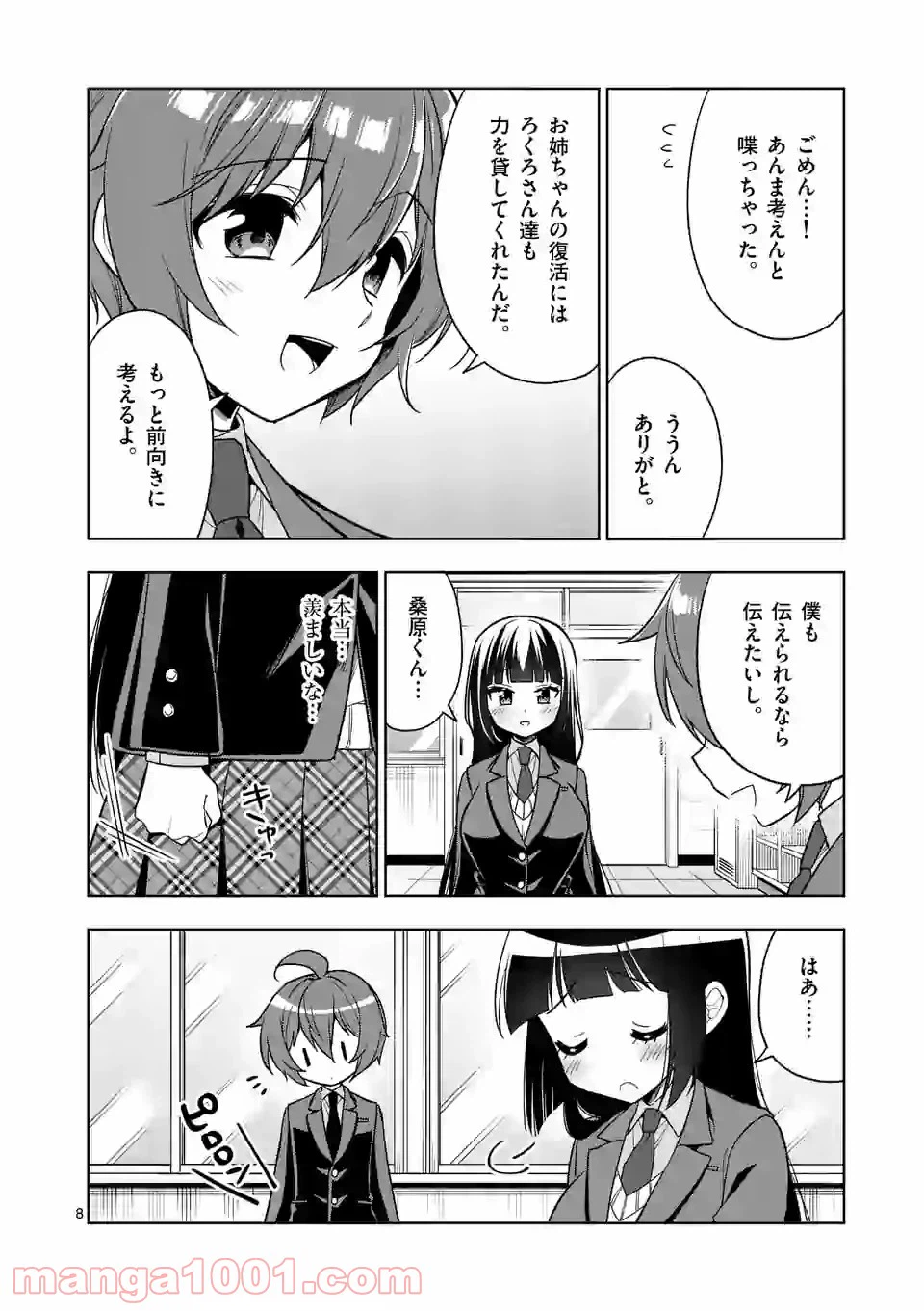 ページ 8 — 第97話