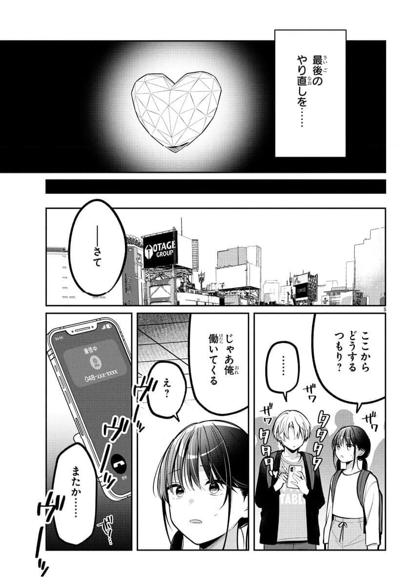 ページ 6 — 第17話