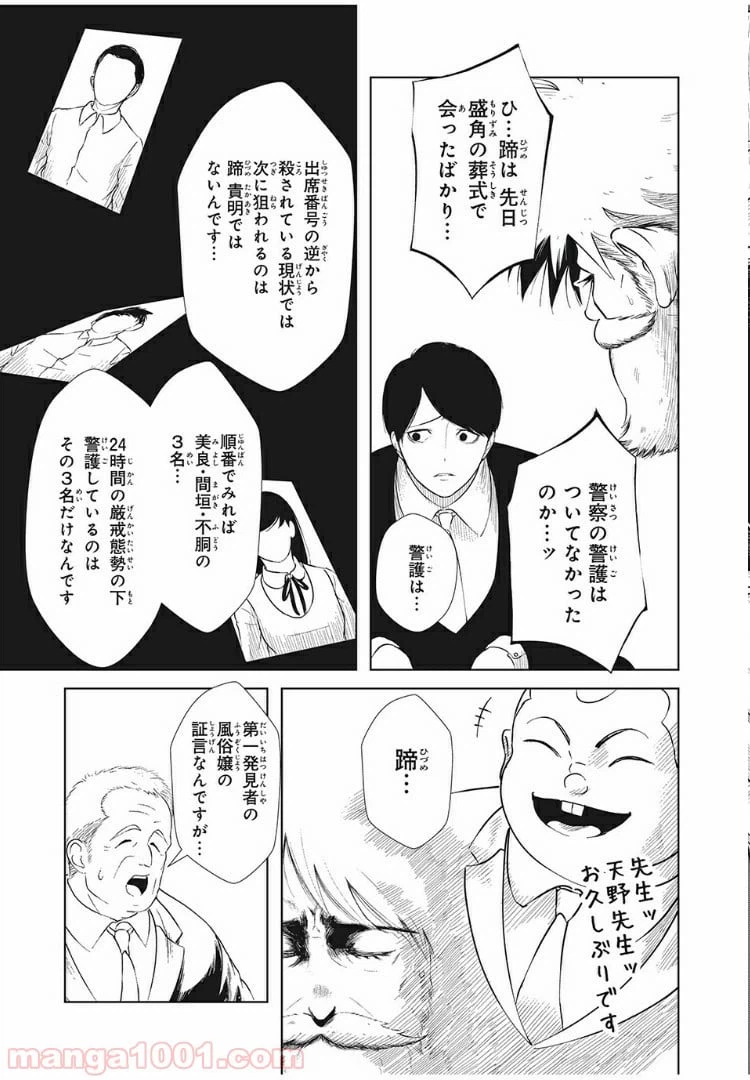 ページ 11 — 第10話