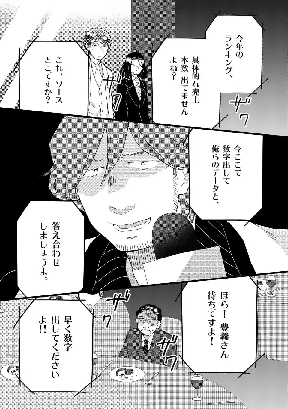 ページ 3 — 第150話