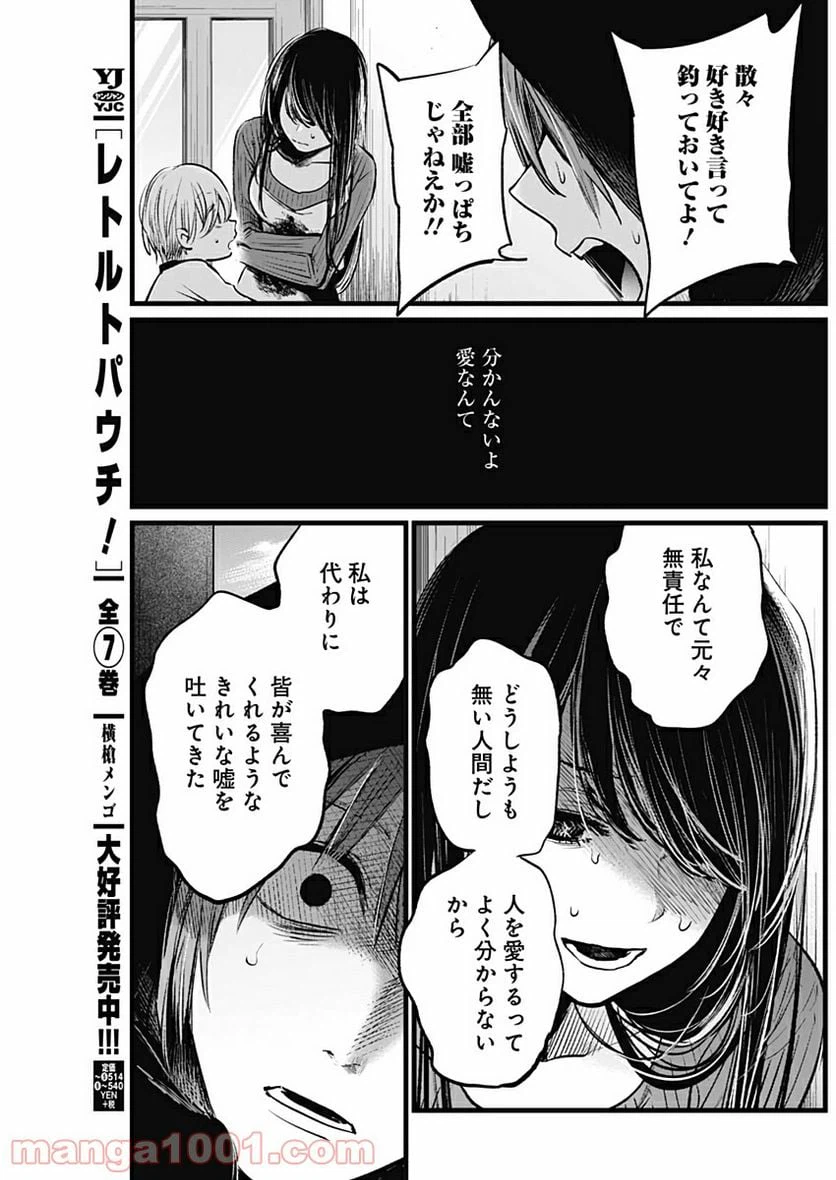 ページ 5 — 第9話