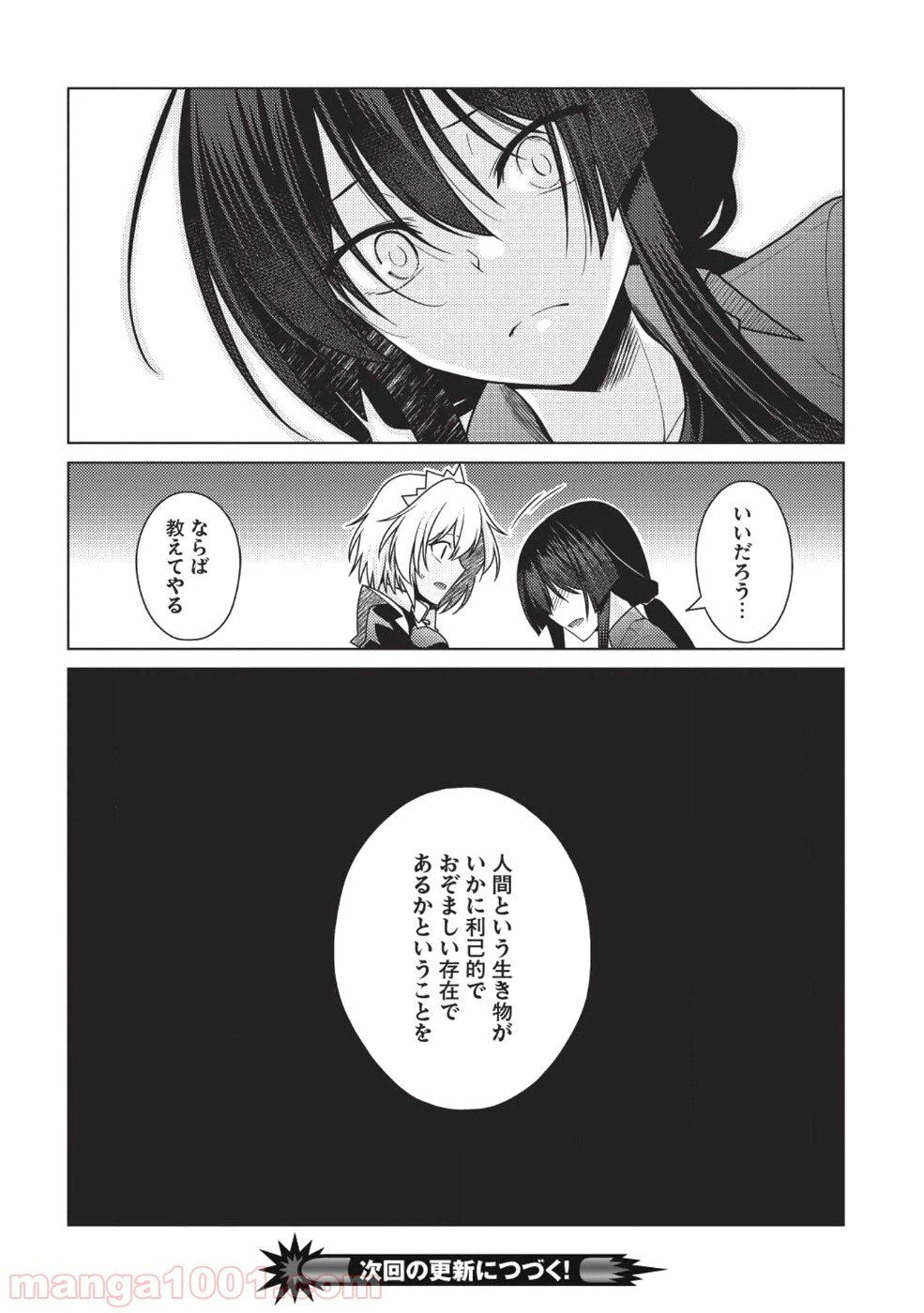ページ 29 — 第8話