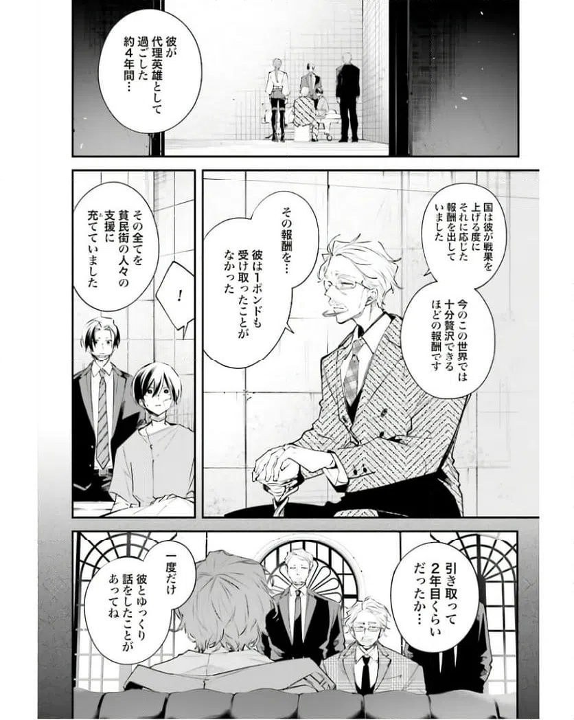 ページ 8 — 第6話