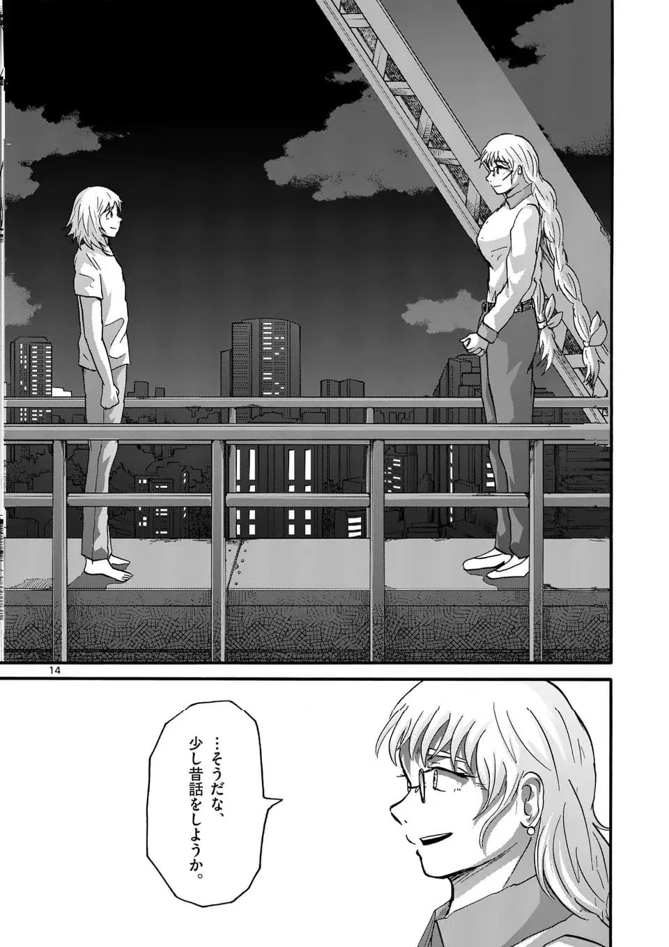 ページ 14 — 第27話