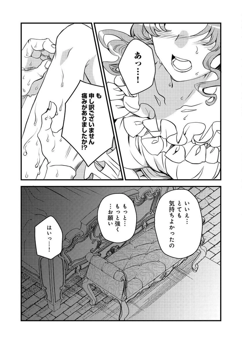 ページ 23 — 第31話