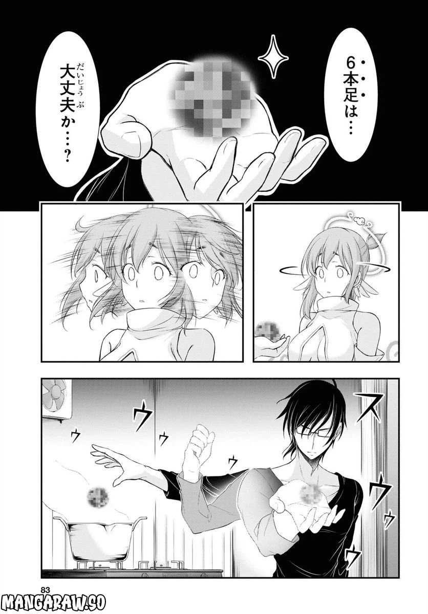 ページ 23 — 第2話
