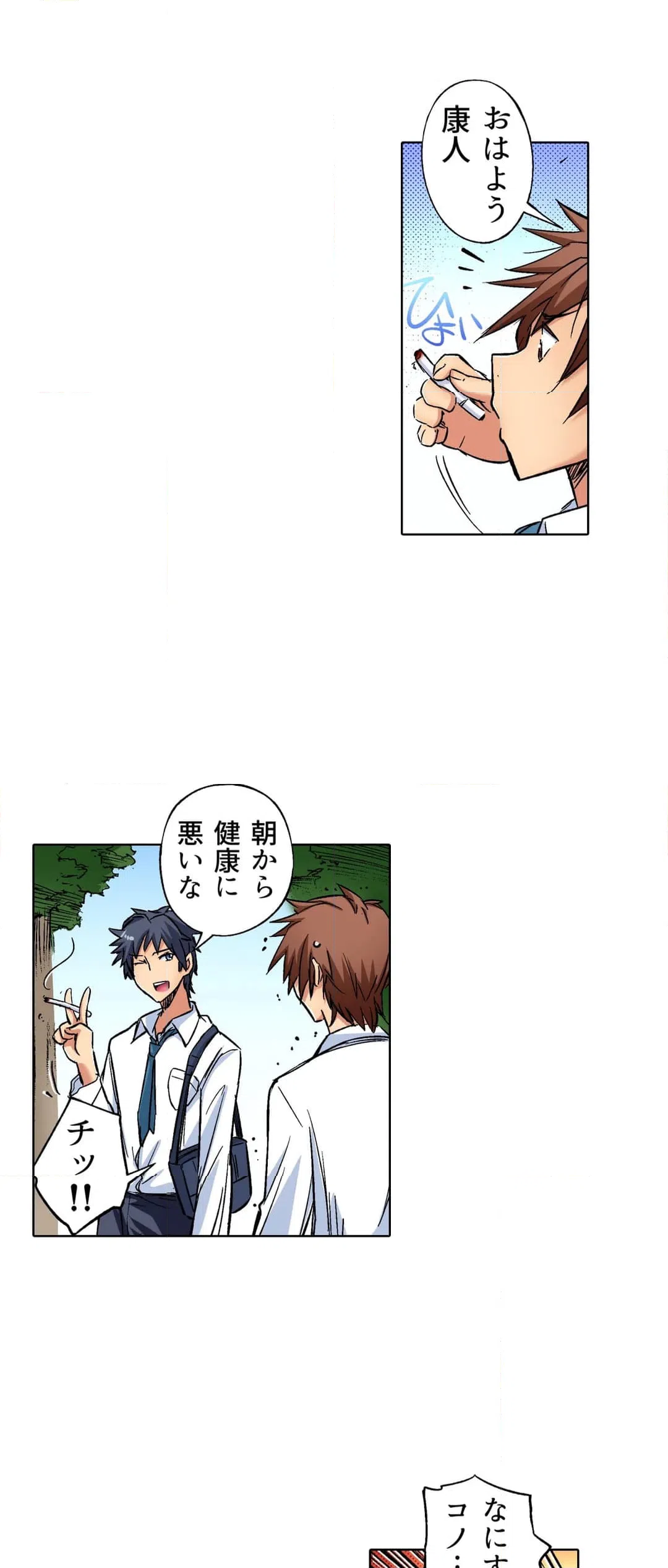 ページ 10 — 第2話