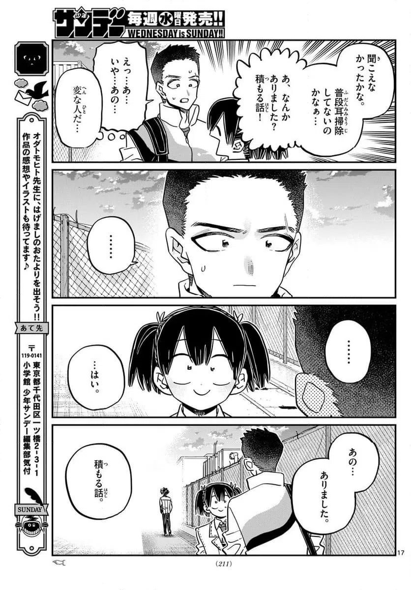 ページ 17 — 第459話