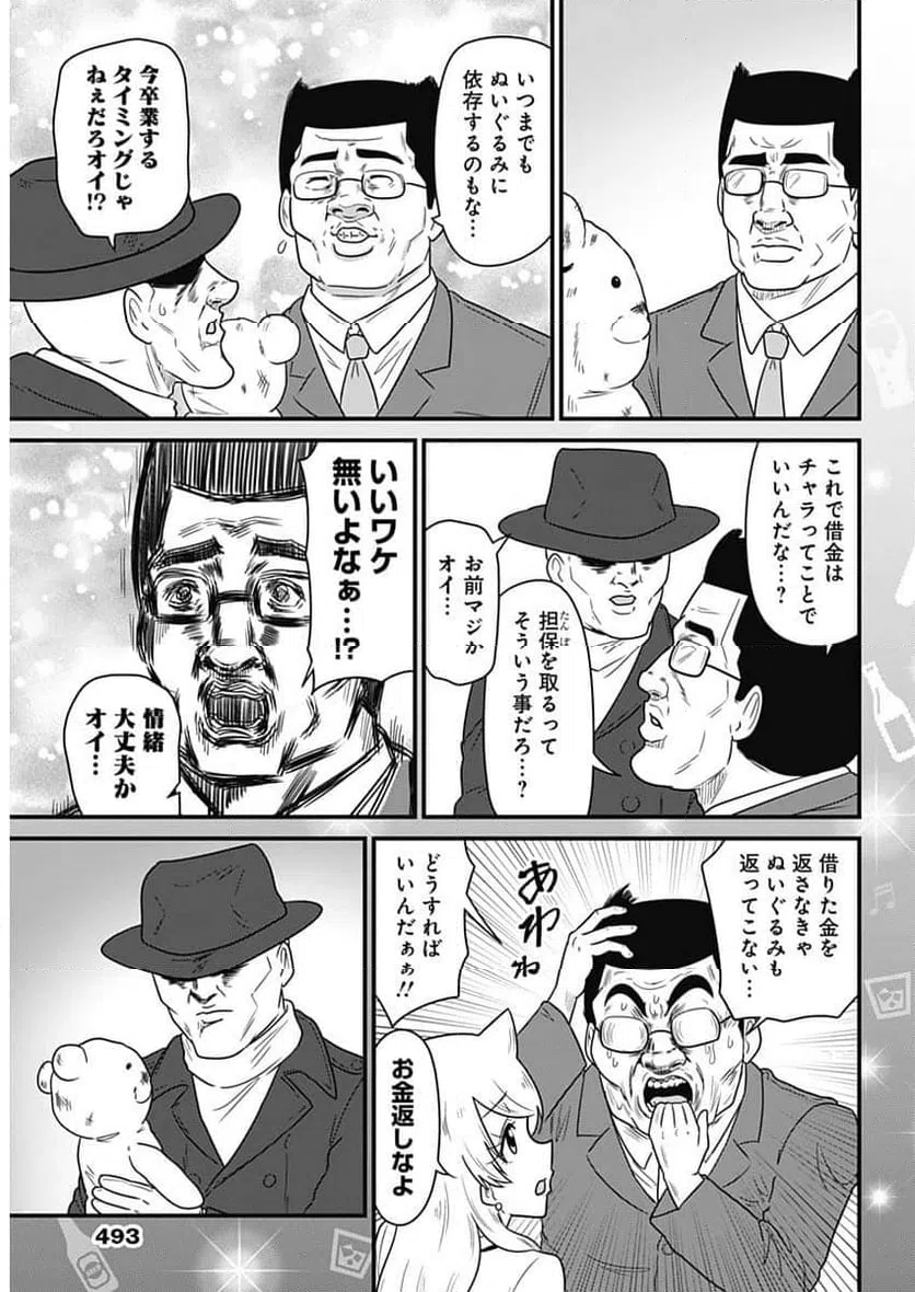 ページ 7 — 第367話