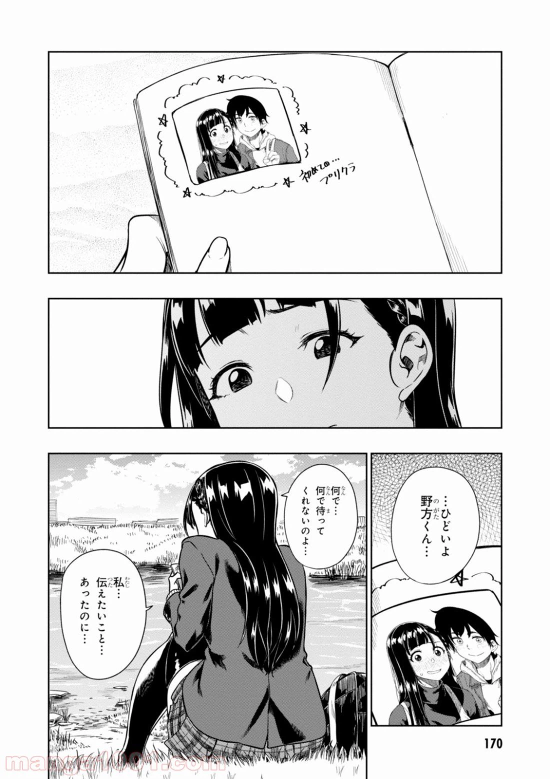 ページ 18 — 第5話