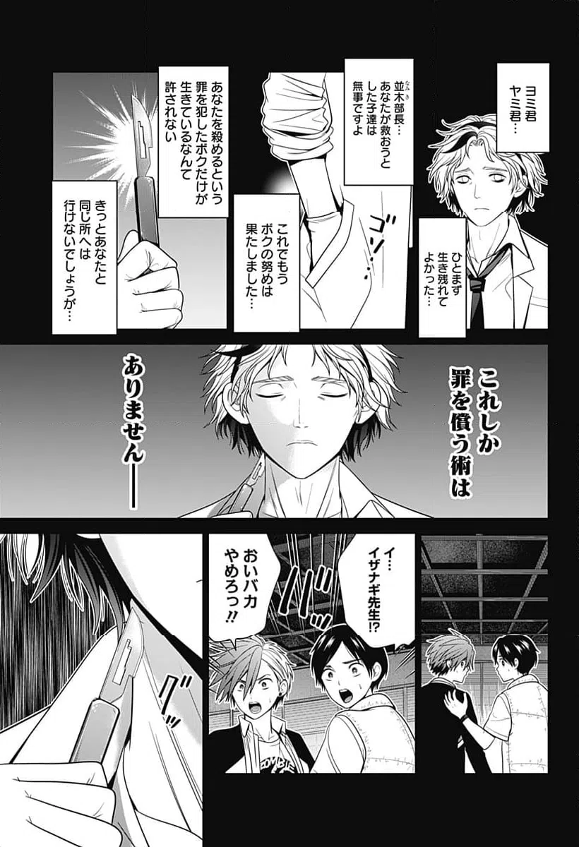 ページ 7 — 第54話