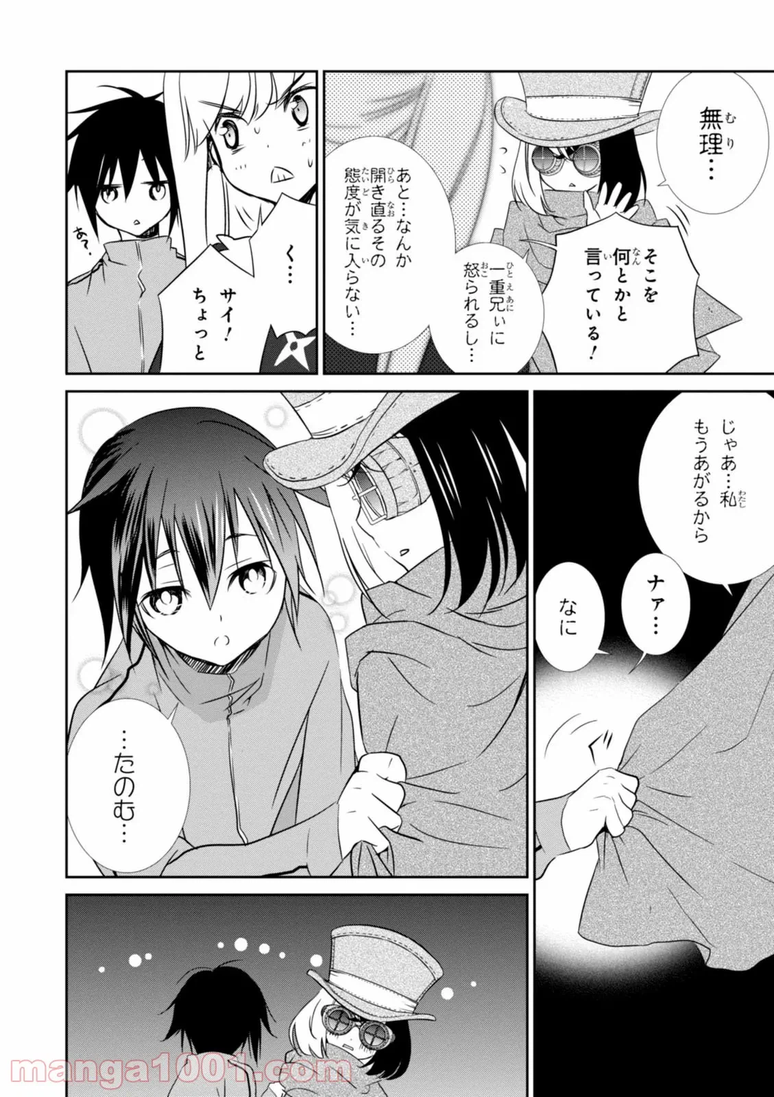 ページ 23 — 第8話
