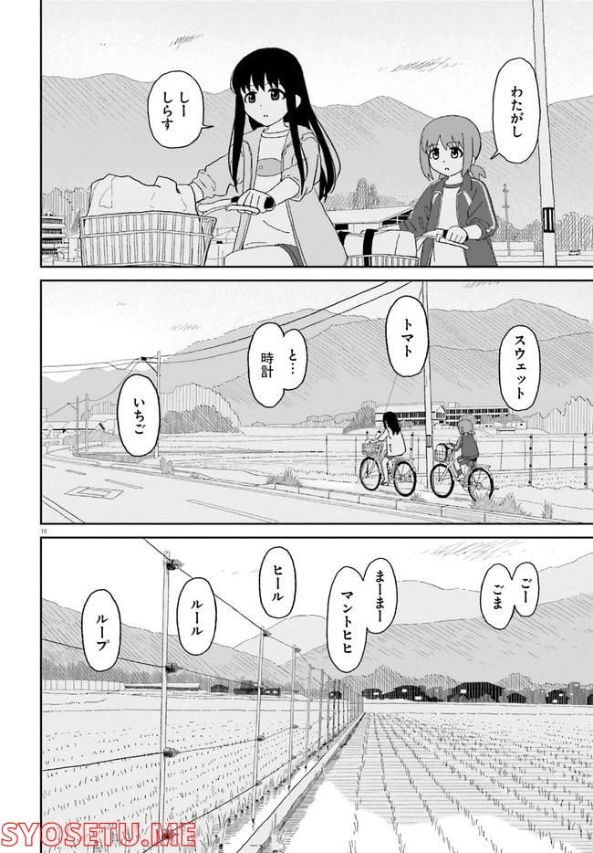 ページ 18 — 第18話