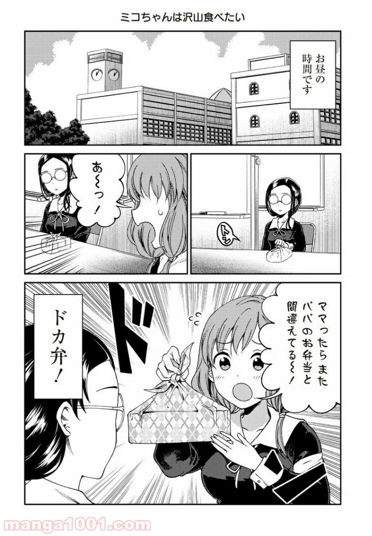 ページ 10 — 第20話