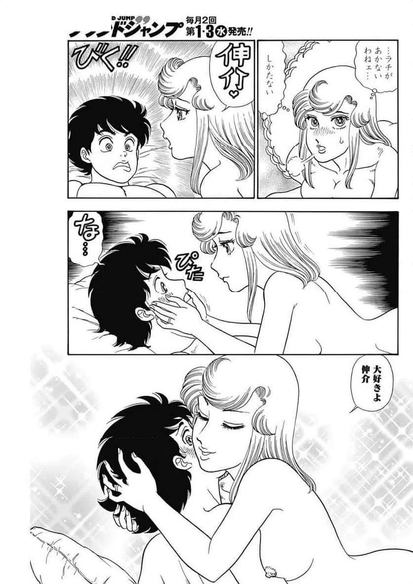 ページ 7 — 第256話