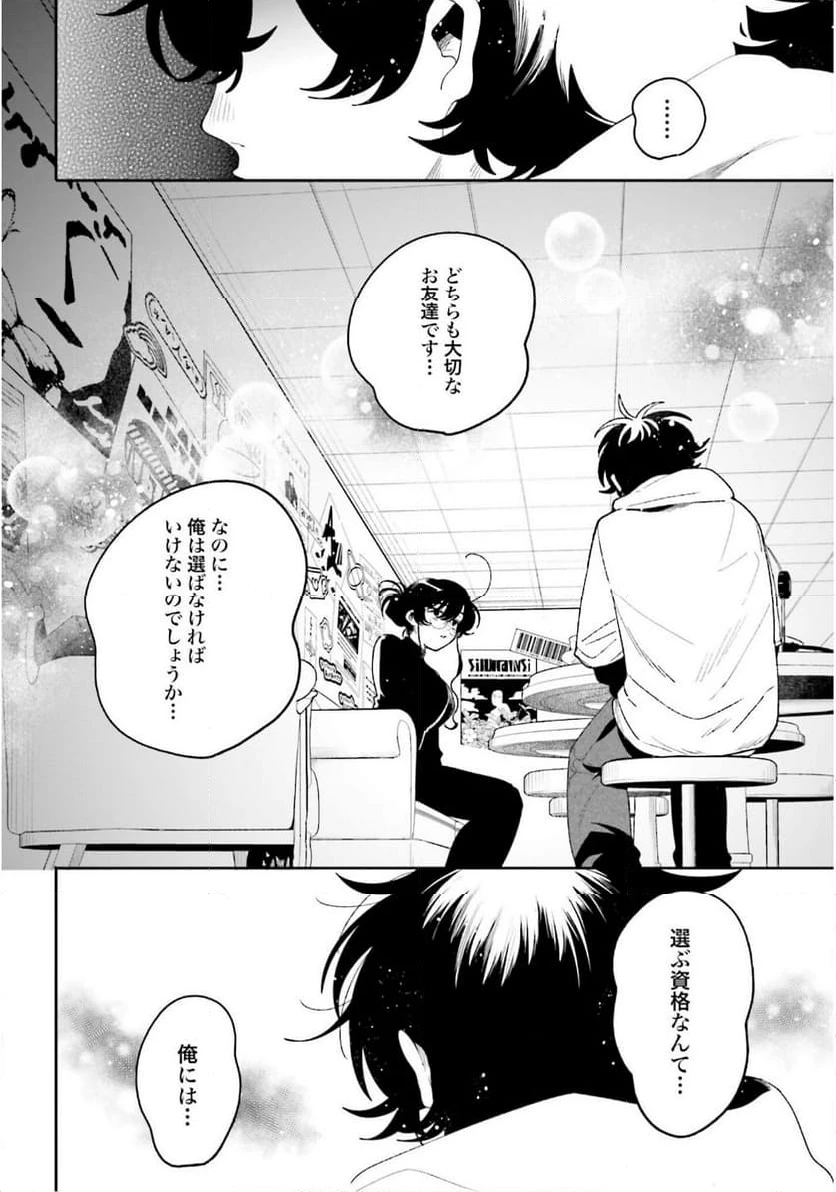 ページ 8 — 第61話