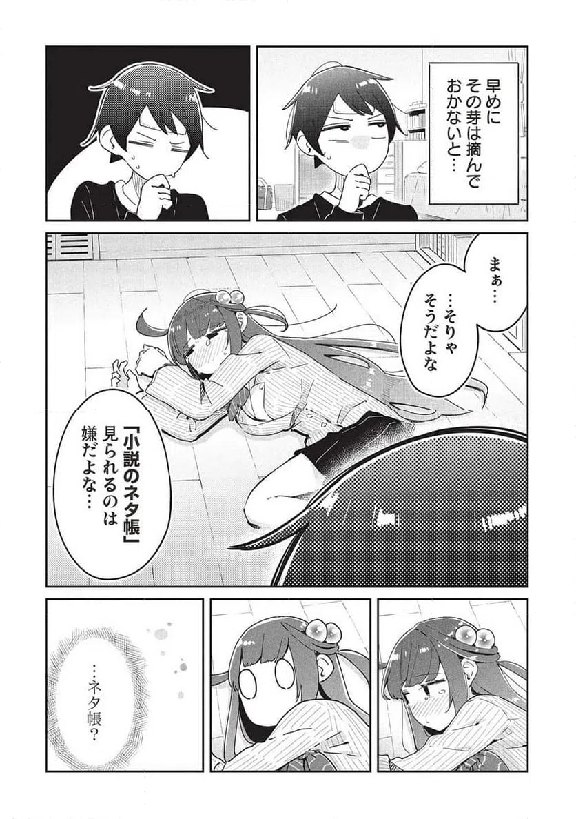 ページ 15 — 第20話