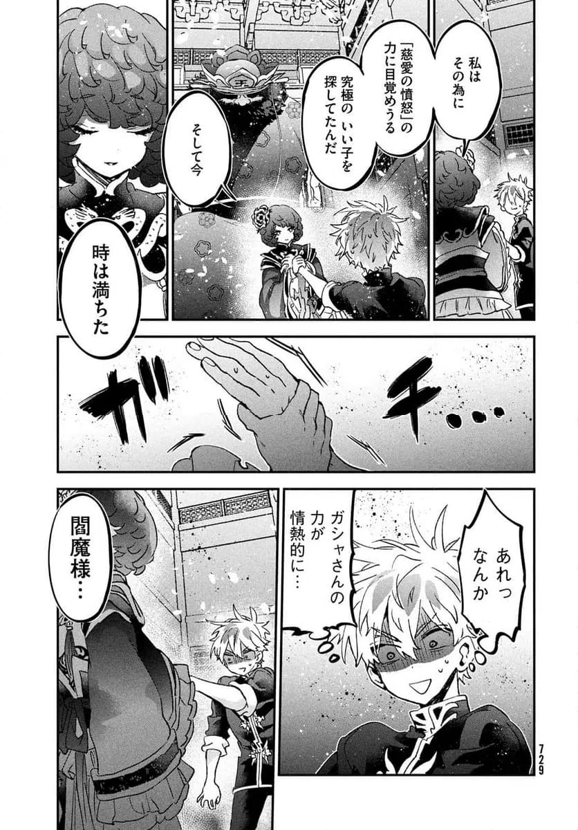 ページ 21 — 第12話