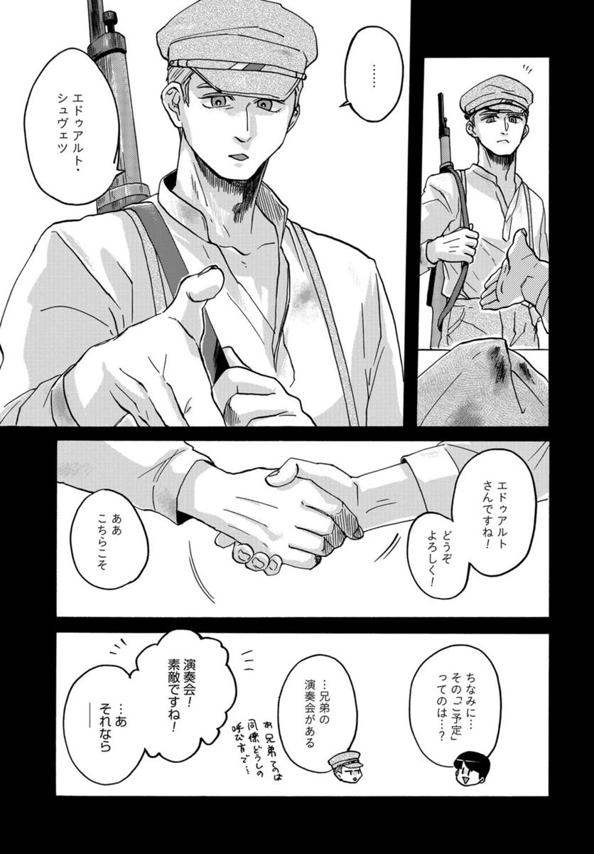 ページ 23 — 第13話