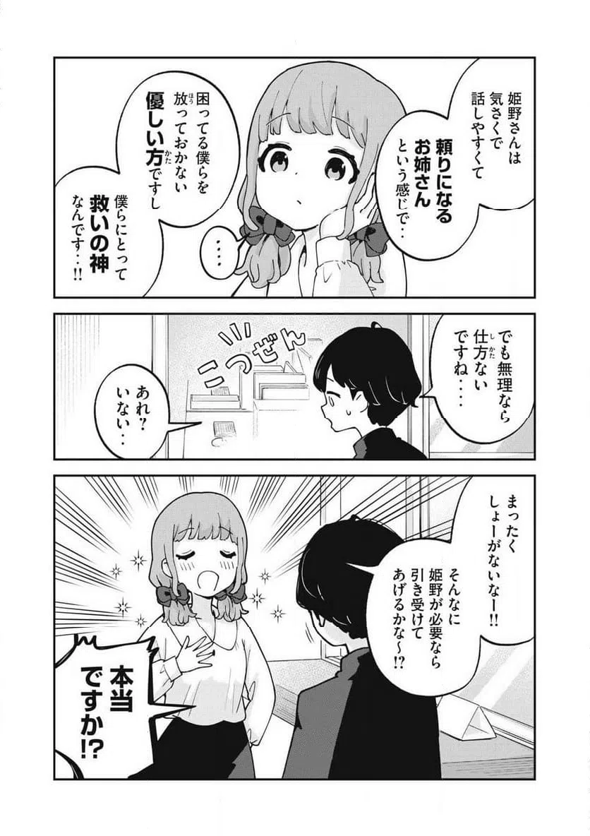 ページ 4 — 第11話