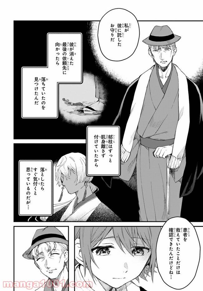 ページ 12 — 第6話