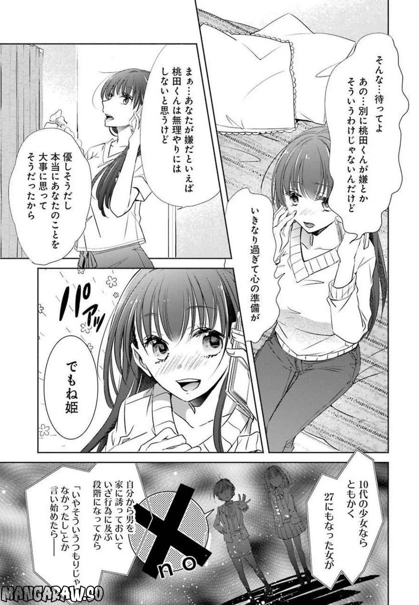 ページ 31 — 第7話