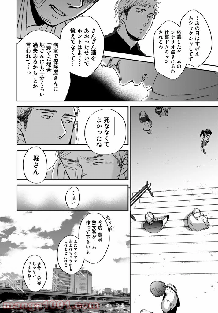 ページ 14 — 第2.3話
