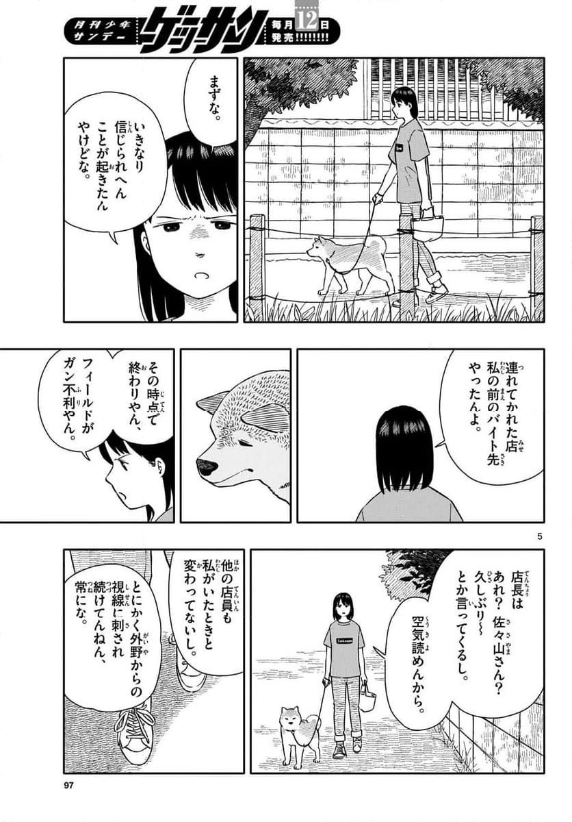 ページ 5 — 第60話