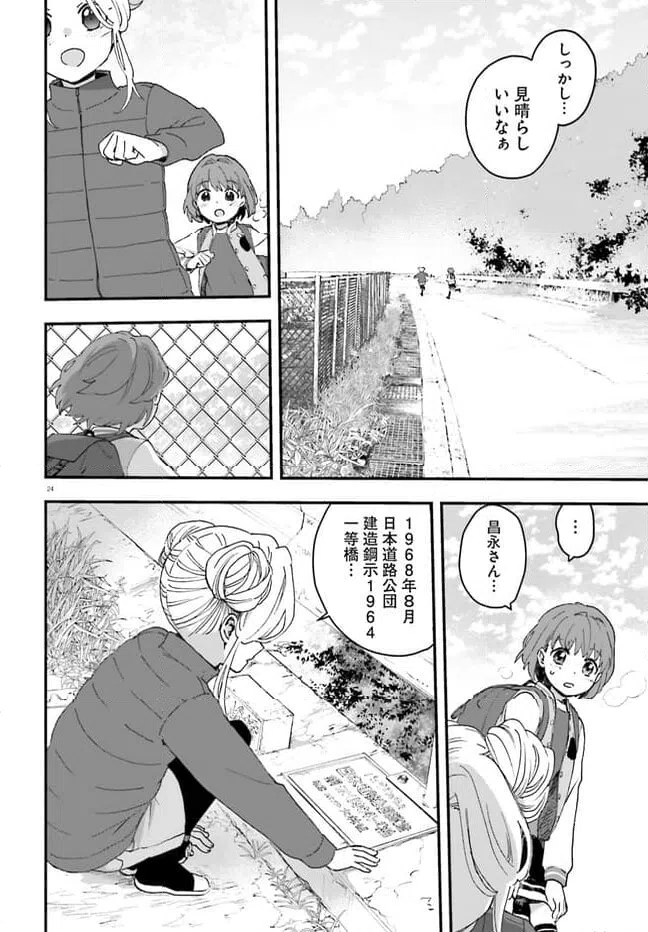 ページ 24 — 第1話