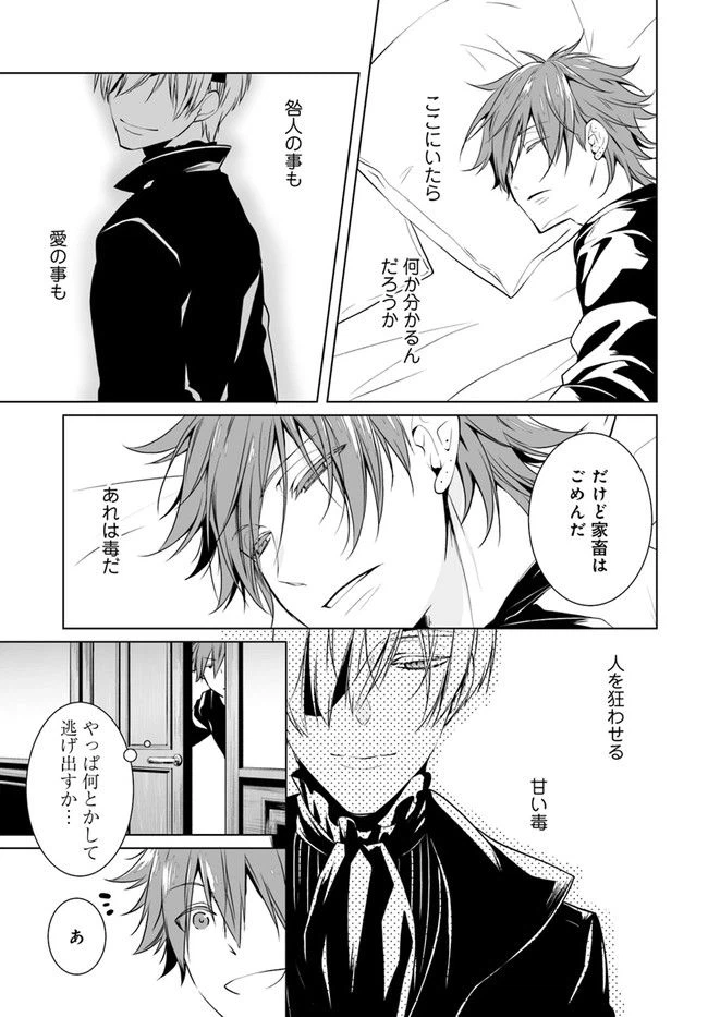 ページ 21 — 第2話