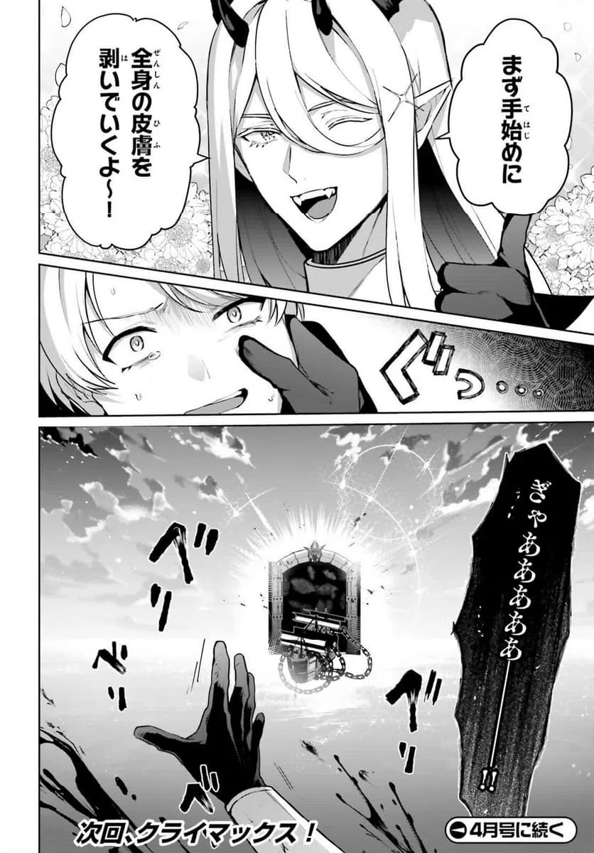 ページ 24 — 第16話