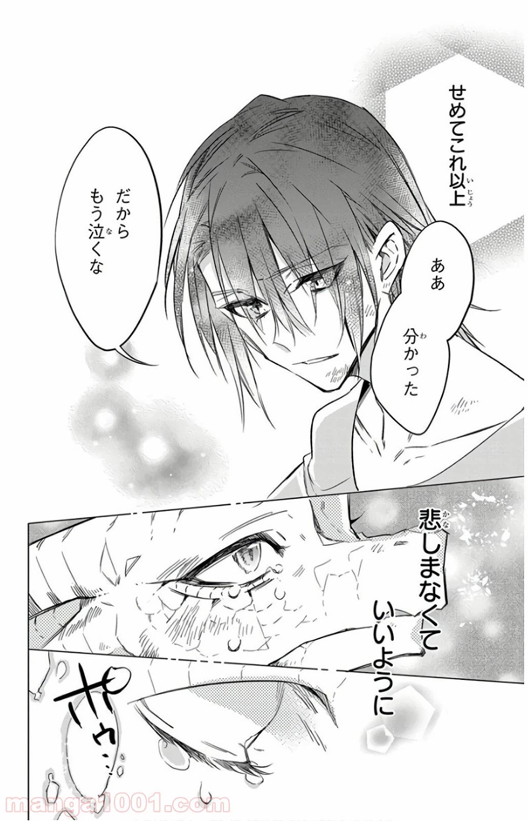 ページ 18 — 第19話