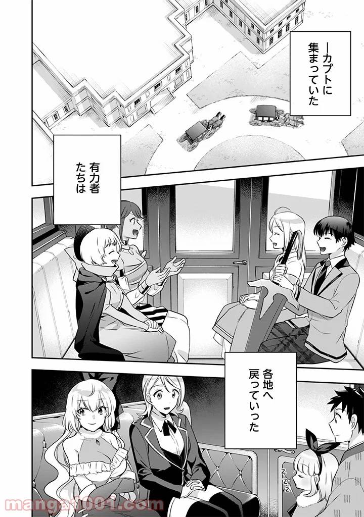 ページ 12 — 第38話