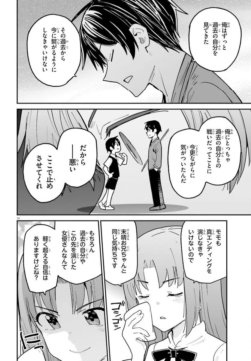ページ 18 — 第47話