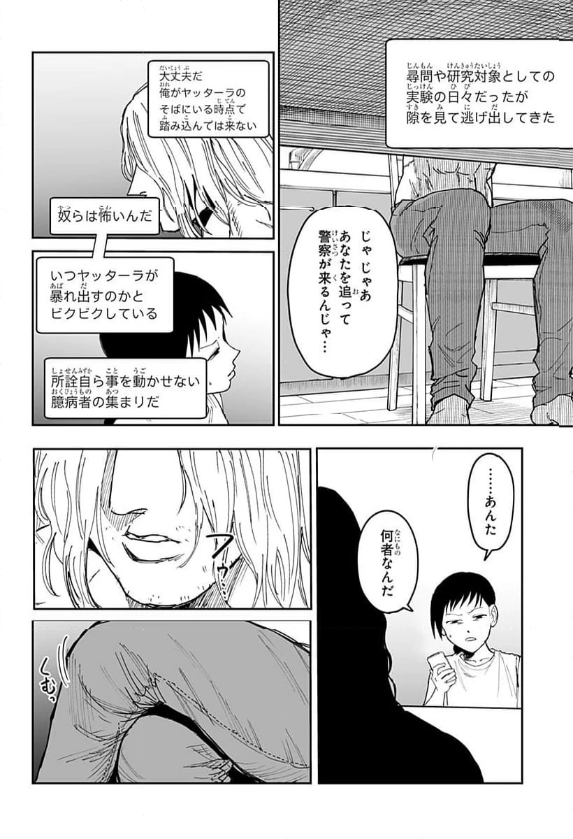 ページ 8 — 第20話