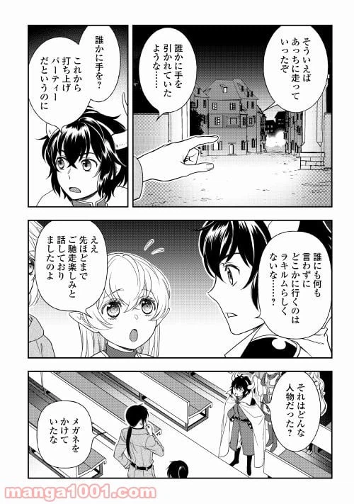 ページ 4 — 第57話