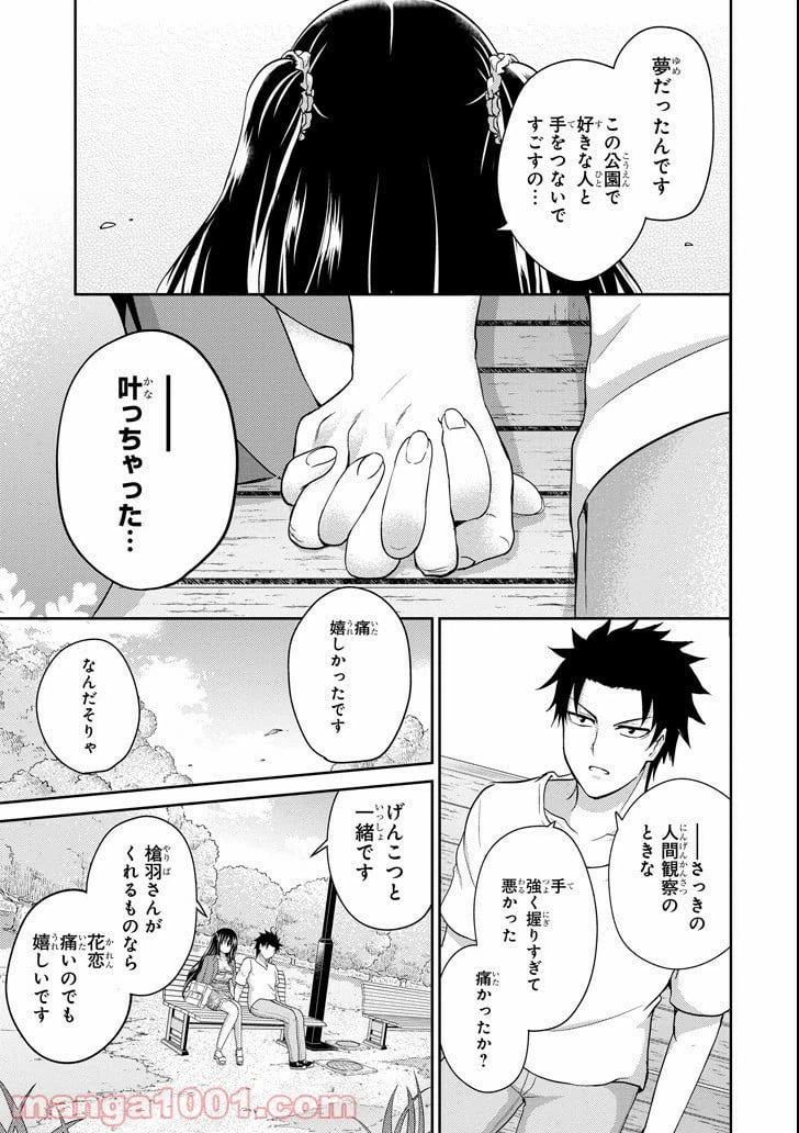 ページ 38 — 第6話